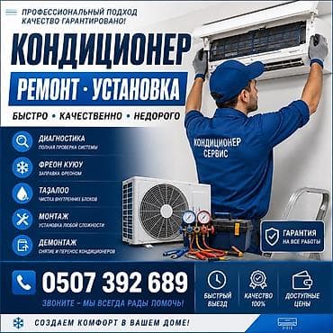красовки летный: РЕМОНТ УСТАНОВКА РЕМОНТ РЕМОНТ КОНДИЦИОНЕРОВ МОЙКА ЧИСТКА ПРОФИЛАКТИКА — 1