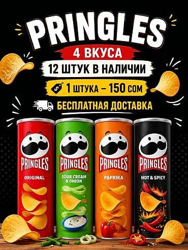 Продаю чипсы pringles по очень дешёвой цене Вкусы: Оригинальные, лук