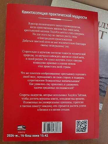 local guide program: Книга: Самурай без меча. Как побеждать не силой оружия, а силой разума — 4