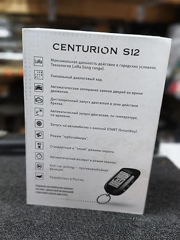 сигнализация red scorpio: Автосигнализация Centurion S12 - Дальность действия повышенная (LoRa — 2