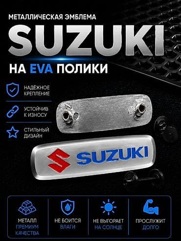 suzuki shift: Розница 100 сом (одна штука) Оптом от 10шт - 60 сом Металлическая — 1