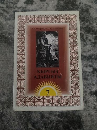 книжки 7 класс: Набор книг: 1) Учебник «Английский язык. 7 класс». Авторы: Ч. А — 2