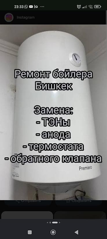 ремонт панель: Ремонт и чистка водонагревателей (бойлер) — 2