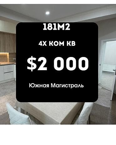 4 бөлмө, Түштүк Магистраль Кыймылсыз мүлк агенттиги, Үй-бүлөлүүлөргө, 1 жылдан баштап, Толугу менен эмереги бар
