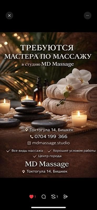 Вакансия: мастера по массажу в студию MD Massage Описание: - Студия