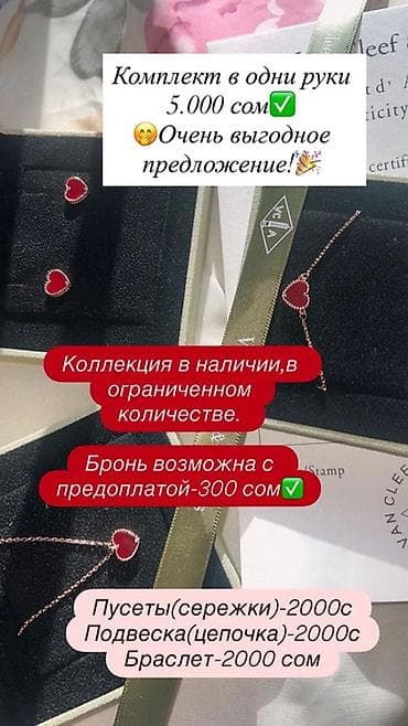 эфелева башня: Ювелирный набор с сердечками (красная эмаль, розовое золото/металл под — 1