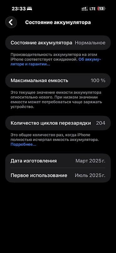 lalafo iphone: IPhone 16 Pro Max, Б/у, 256 ГБ, Natural Titanium, Коробка, В рассрочку, 100 % — 4