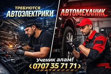 вакансии электрик: Требуется Автоэлектрик, Оплата: Ежедневно, Процент от дохода, Без опыта, Обучение — 1