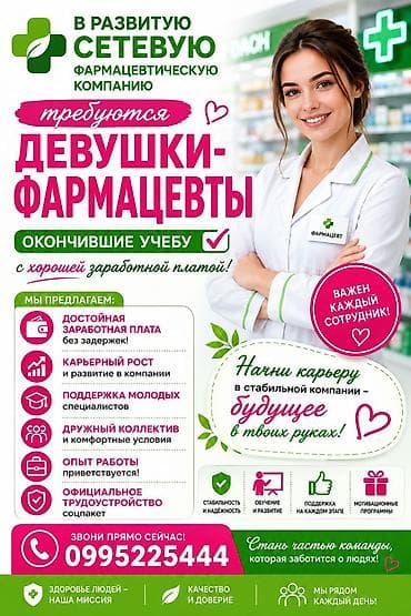 Вакансии: Фармацевт — 1
