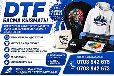 ДТФ печать, | Футболки