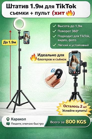 hp probook 450: Штатив-тренога для смартфона 📱 (без кольца) ✔ Высота до 1.9м ✔ — 1