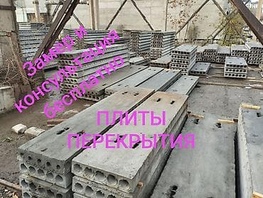 плиты перекрытия токмок: Продаю плиты перекрытия Принимаем заказы ОАО Завод в Бишкеке — 1