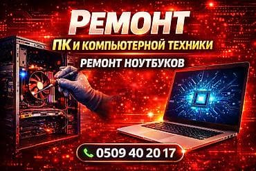 ips 24: Профессиональный ремонт ПК и компьютерной техники. Ремонт ноутбуков — 1