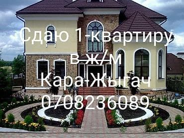 квартира на аренду бишкек: 1 комната — 1