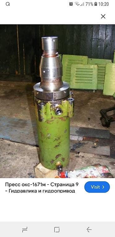 Куплю на гидравлически пресс окс1671м цылиндр насос или пресс на at lalafo.kg Куплю на гидравлически пресс окс1671м цылиндр насос или пресс на
