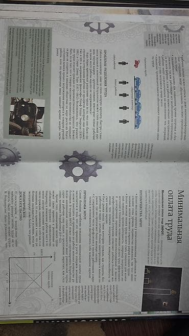 политика: Большая энциклопедия «Экономика» — наглядное и доступное введение в — 4