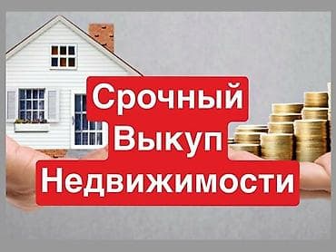 Ищу квартиру для себя, расчет наличными (деньги на руках, покупка без