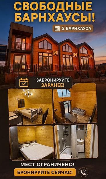 деревянный коттедж: Барнхаус, Бостери — 1