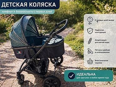 прогулочные коляски с рождения: Детская коляска-люлька 0+ - Подходит с первых дней жизни (0+) - — 1