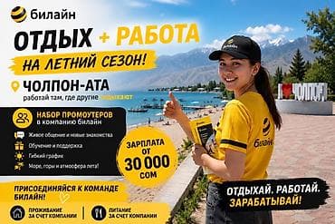 жумуш англия: Талап кылынат Проумотер, Тажрыйбасыз, Толук жумуш күнү, Иш тартиби: Ийкемдүү график, Тамактануу — 1