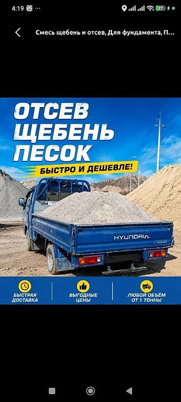 оцев: Доставка щебня, угля, песка, чернозема, отсев, 1 тонн — 2