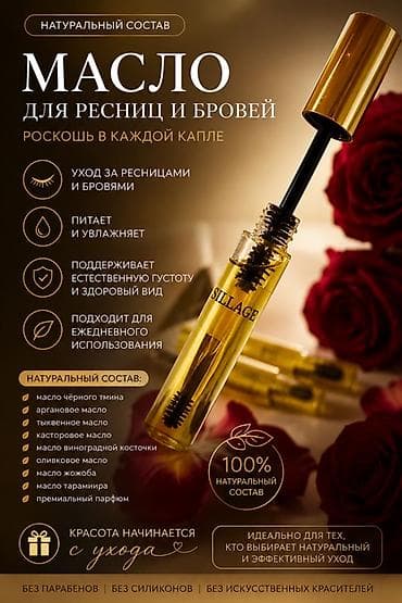 key maker: Масло для ресниц и бровей Sillage — роскошь в каждой капле. Что — 1