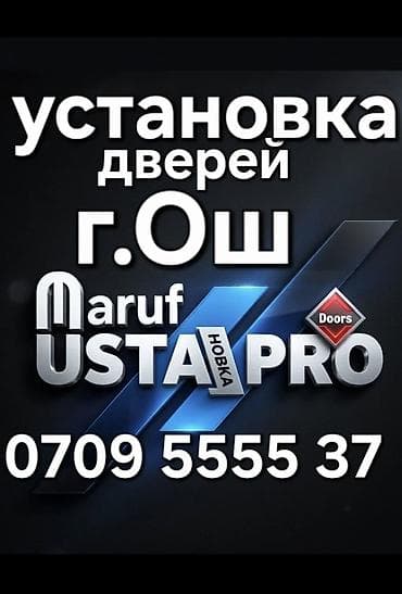 : Установка