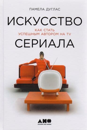 книги: Набор книг по сценарному мастерству и кинодраматургии: 1) Кристофер — 7