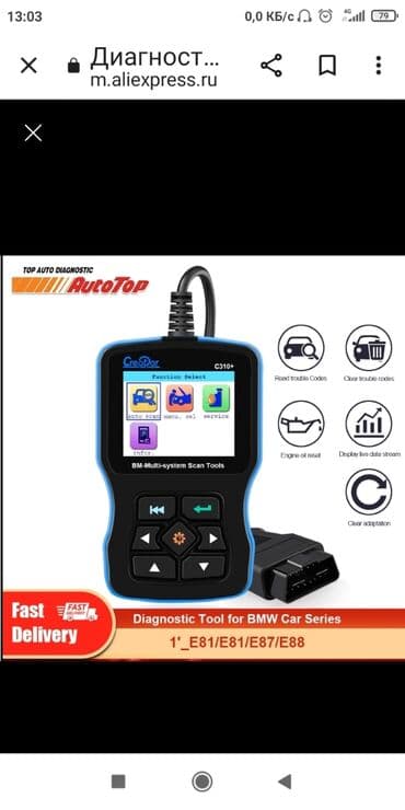 куплю шиномонтажное оборудование: BMW scanner Диагностический прибор Дилерского Уровня для BMW — 2