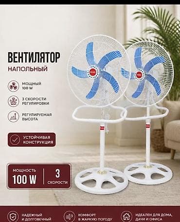 купить вентиляторы: Вентилятор Напольный, Лопастной — 3