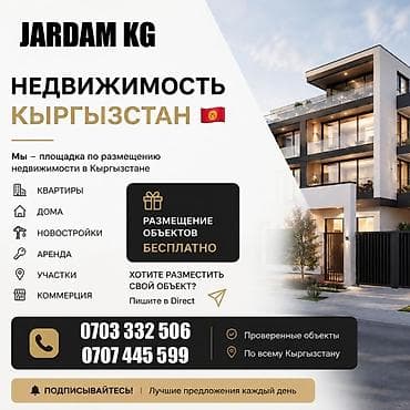 греция недвижимость: JARDAM KG — платформа по размещению недвижимости в Кыргызстане. Что — 1