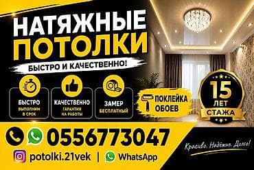 Натяжные потолки кара-балта — быстро и качественно. -