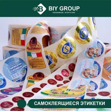изготовление этикеток для бутылок: Рекламное агентство "biy group" предлагает печать и производство • — 3