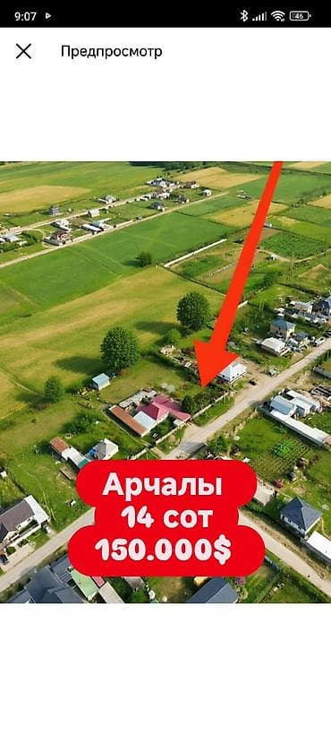 Батирлер: 14 соток, Курулуш — 1
