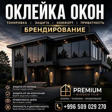 стёк: Пленка на окно, тонировка, Матовая, Новый, Бесплатная доставка — 1