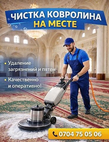 4 pin: Стирка ковров, | Ковер, Бесплатная доставка — 2