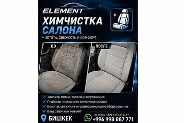 химчистка авто ош: Услуги мойки авто | Мойка двигателя, Мойка кузова — 2
