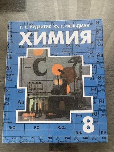 Кыргызский язык, 8 класс, Б/у, Самовывоз — 5