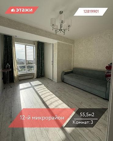 Батирлерди сатуу: 3 бөлмө, 55 м², 8 кабат — 1