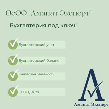 Бухгалтерские услуги | Подготовка налоговой отчетности, Сдача налоговой отчетности, Консультация