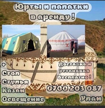 Боз үйлөрдү ижаралоо, Каркасы Жыгач, 85 баш, Казан, Идиш-аяк, Полу менен