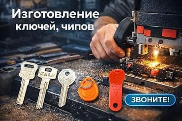 atem mini: Изготовление ключей и чип от домофона — 2