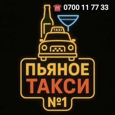 какая машина подходит для яндекс такси бишкек: Услуга пьянное такси или же трезвый водитель а так же мы дрбавили — 1