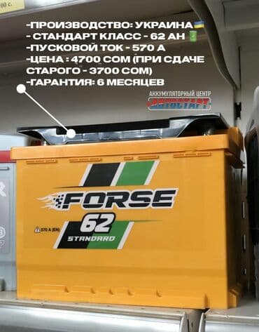 цены на аккумуляторы в бишкеке: Аккумуляторы с БЕСПЛАТНОЙ ДОСТАВКОЙ Привезём и установим аккумулятор — 1