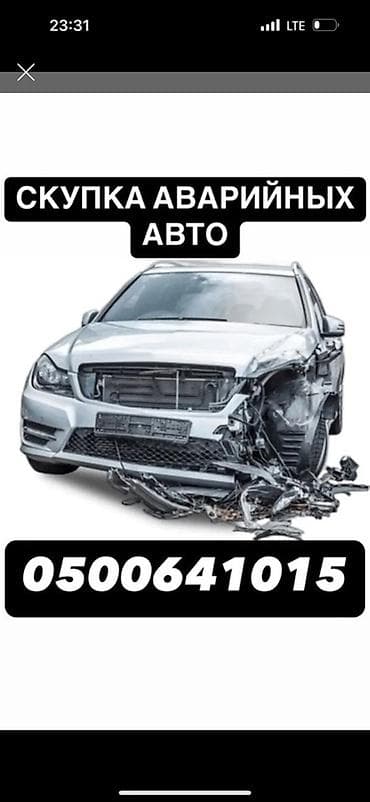 е 200: Скупка аварийных авто Услуга выкупа автомобилей после ДТП, с любыми — 1