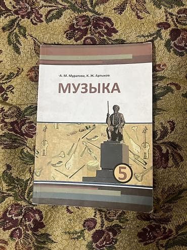 Китептер жана журналдар: Комплект школьных учебников для 5–7 классов (КР) Все книги в отличном — 5
