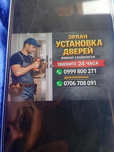 вскрыть дверь квартиры: Дверь: Установка, Бесплатный выезд — 1