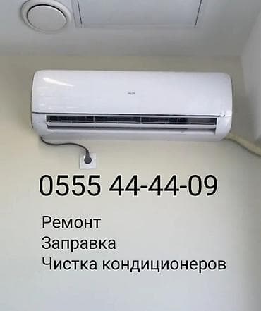 mac safe: Ремонт кондиционеров. Заправка кондиционера Чистка кондиционеров — 1