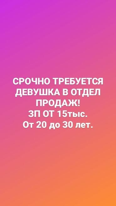 работа в роддоме: Требуется девушка в отдел продаж мебели от 20 до 26 лет Требуемый — 1