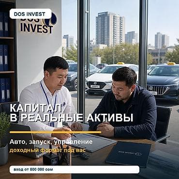 через банк: Инвестиционный сервис DOS INVEST Что предлагаем: - Персональное — 1